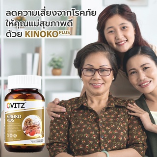 Qvitz KINOKO PLUS 30 เม็ด คิววิท คิโนโก๊ะ พลัส อาหารเสริมสูตรกระตุ้นภูมคุ้มกัน และบำรุงร่างกาย ให้ภูมิร่างกายแข็งแรง