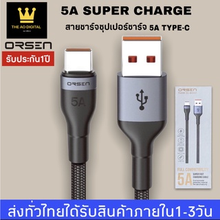 สายชาร์จ Orsen-S7 Type-C 5A ยาว 1 เมตร รองรับถ่ายโอนข้อมูล วัสดุไนลอนถัก แข็งแรง รับประกัน 1 ปี