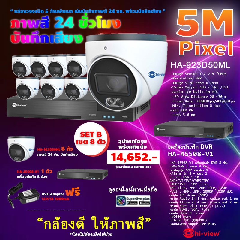 Hi-view ชุดกล้องวงจรปิดกล้อง HA-923D50ML 8ตัว+HA-45508-V1 เครื่องบันทึกDVR 8ช่อง+HardDisk purple(เลื