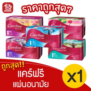 [1 ห่อ] Carefree แคร์ฟรี แผ่นอนามัย 20 ชิ้น