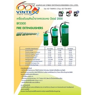 ถังดับเพลิงสีเขียว 10 ปอนด์ BF2000 น้ำยาเหลวระเหย ยี่ห้อ VINTEX ค่าส่งถูกสุด!! ( 1-2 ถัง / 1 ออเดอร์ )