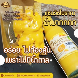 KETO น้ำสลัดแซนวิชโบราณคีโต น้ำสลัดคีโต