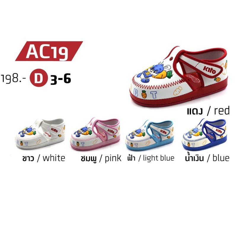 รองเท้ารัดส้นเด็ก  รองเท้าหัดเดิน  มีเสียง KITO-AC19d เบอร์ 3-6