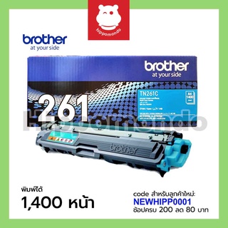 Toner Brother รุ่น TN-261 C (ฟ้า)