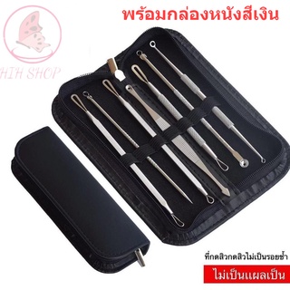 HIH กำจัดสิวเสี้ยน อุปกรณ์กดสิว 7 ชิ้น มืออาชีพ ฟรีกระเป๋า พร้อมส่ง Ance Tool