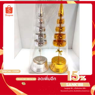 ฉัตรเงินทอง ฉัตรกะไหล่ 5ชั้น เงิน-ทอง สูง12นิ้ว