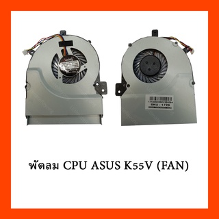 พัดลม CPU ASUS K55V (FAN)