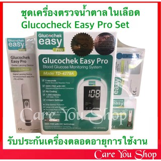 ส่งฟรี!! ชุด เครื่องตรวจน้ำตาล Glucochek Easy Pro Set (ฟรี ปากกาเจาะ+แผ่นตรวจ 25s+เข็มเจาะเลือด50s) เครื่องตรวจเบาหวาน