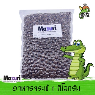 Mazuri Crocodilian Diet อาหารจระเข้ สัตว์เลื้อยคลานกินเนื้อ มาซูริจระเข้ ขนาด 1 กิโลกรัม [MZ04]