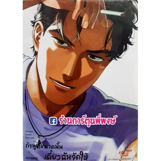 ถ้าพูดขนาดนั้นเดี๋ยวฉันจัดให้ เล่มเดียวจบ หนังสือ การ์ตูน มังงะ วาย ถ้าพูดขนาดนั้น เดี๋ยวฉันจัดให้