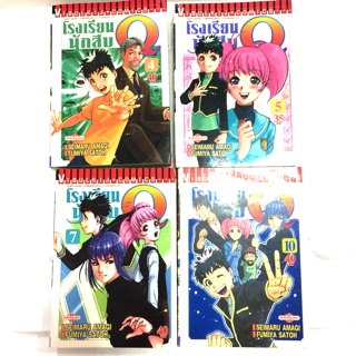 🔥Sale50%🔥โรงเรียนนักสืบQ (เหลือเล่ม10)