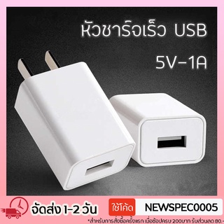 Specialthing Adapter USB 5V-1A หัวชาร์จสำหรับโทรศัพท์มือถือ โคมไฟตั้งโต๊ะ พัดลม นาฬิกาลำโพงพกพา