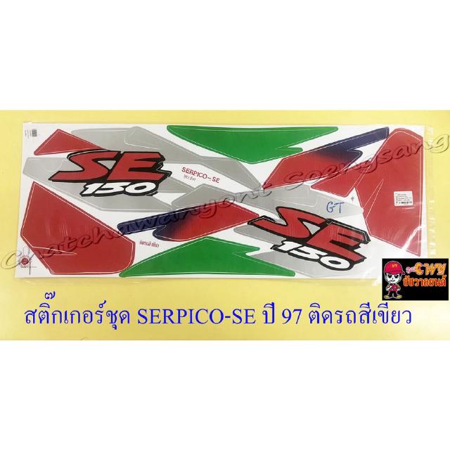 สติ๊กเกอร์ชุด SERPICO SE รุ่นปี 1997 ติดรถสีเขียว