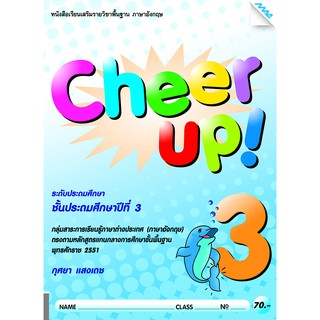 Cheer Up! 3  รหัสสินค้า7331209130  BY MAC EDUCATION (สำนักพิมพ์แม็ค)