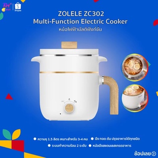 ZOLELE Electric Cooker ZC302/ZC301 หม้ออเนกประสงค์ อเนกประสงค์ หุงข้าว ต้ม ผัด ทอด อุ่น ตุ๋น นึ่ง ความจุ 1.5L /1.6L ครบจ