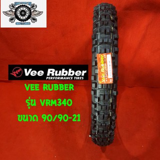 90/90-21 ยี่ห้อVee Rubber รุ่นVRM340 ยางวิบาก