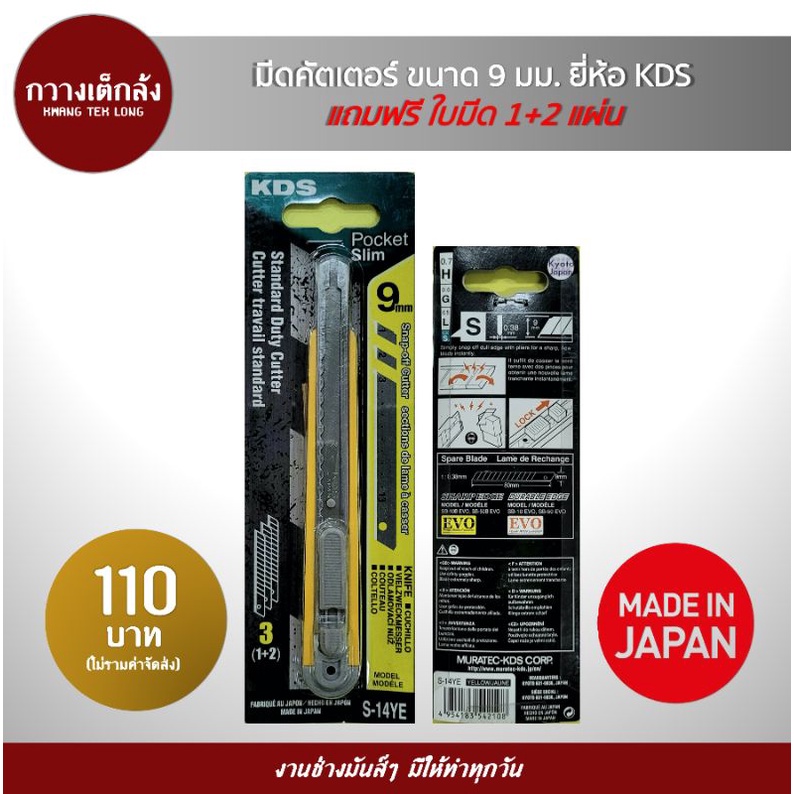 คัตเตอร์ ขนาด 9 มม. ยี่ห้อ KDS