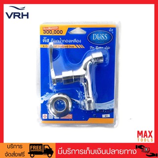 DUSS R5 ดัส ก๊อกน้ำทองเหลือง ระบบเซรามิควาล์ว รุ่น Standard สีโครเมี่ยมเงา