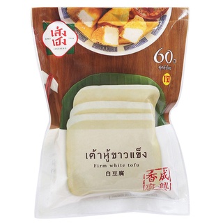เส่งเฮง : เต้าหู้ใบตองขาวแข็ง (Sengheng White Hard Tofu) 190กรัม ผลิตสดใหม่ตามออเดอร์ ไม่เก่า-ไม่ค้าง