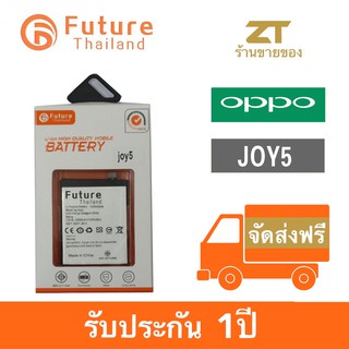 แบตเตอรี่โทรศัพท์มือถือ battery future thailand OPPO JOY5/BLP593