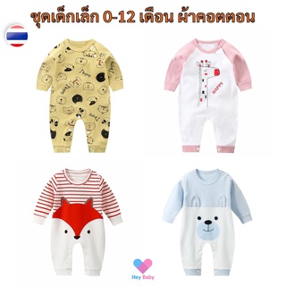 ❗ พร้อมส่ง!! Body suit 0-12 เดือน ผ้าคอตตอน ผ้านิ่ม เปิดไหล่ B076