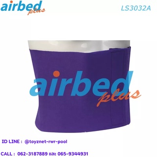 Airbedplus เข็มขัดกระชับเอว รุ่น LS3032A