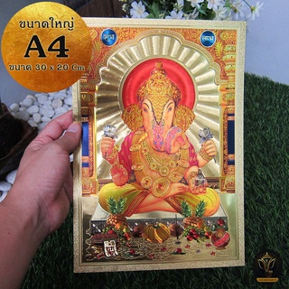 Ananta Ganesh ® แผ่นทองขนาด A4 รูปพระพิฆเนศปางเจ้าสัว เศรษฐี (เบิกเนตรแล้ว) จากอินเดีย แผ่นทองพระพิฆเนศ ขนาดใหญ่ AB16 AB