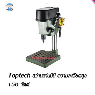 ST Hardware Toptech สว่านแท่นมินิ ความละเอียดสูง 150 วัตต์ รุ่น BG5158 (สีเขียว)