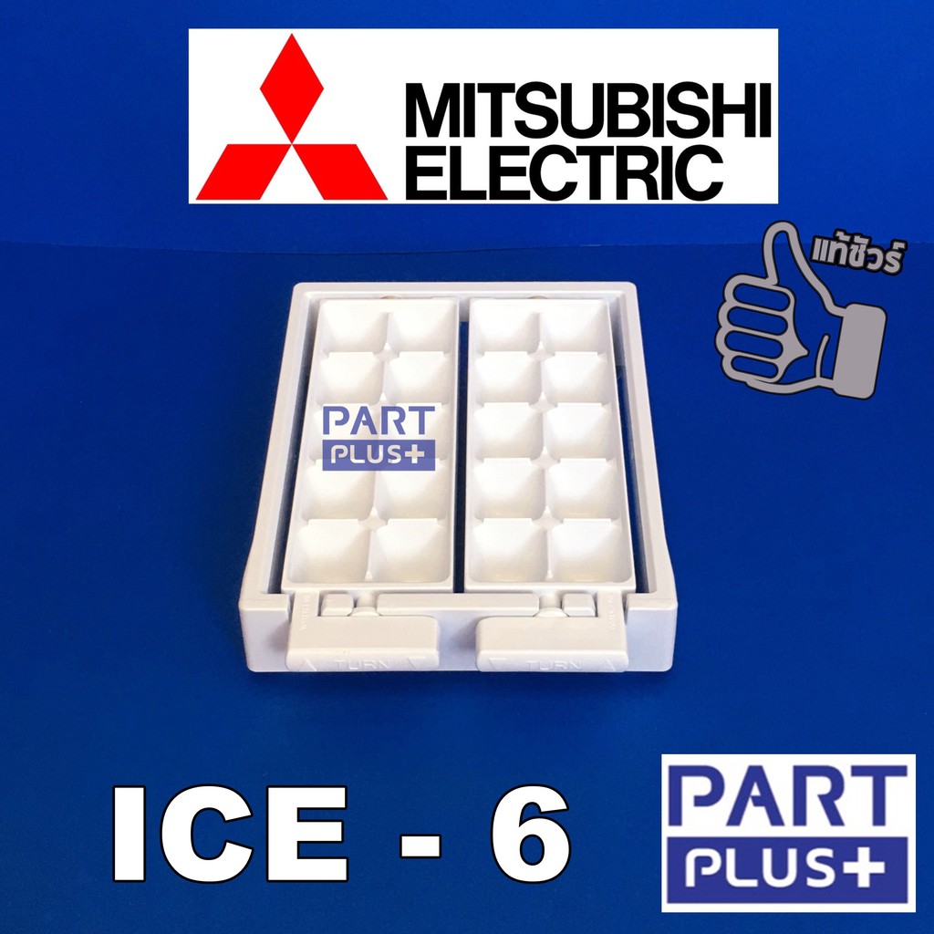 Mitsubishi (ของแท้) ICE 6 : ถาดทำน้ำแข็ง - กล่องใส่น้ำแข็ง ตู้เย็นรุ่น MR-FV22 ,MR-FV25 ,MR-FV29