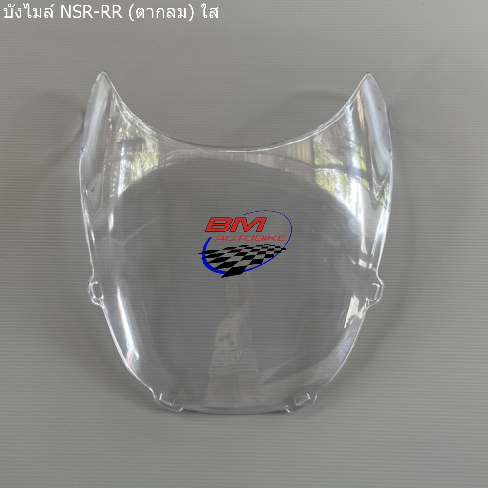 บังไมล์ (ชิวหน้า) NSR-150 RR (ตากลม)
