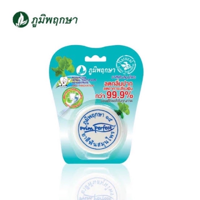 (1ชิ้น)ยาสีฟัน ภูมิพฤกษา 99.9% 25 กรัม แบบแขวน - รูปที่ 2