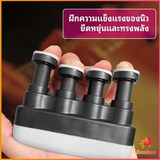 อุปกรณ์บริหารนิ้ว สำหรับนะกดนตรี และบุคคลทั่วไป musical instrument finger trainer