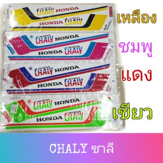 สติ๊กเกอร์ HONDA CHALY ชาลี ลายแต่ง เนื้อสติ๊กเกอร์อย่างดี สีไม่ซีด