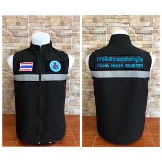 เสื้อกั๊ก อสม. พร้อมเครื่องหมายแบบติดตีนตุ๊กแก