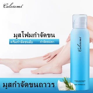 สเปรย์กำจัดขน มูสโฟมกำจัดขน ที่กำจัดขน ครีมขจัดขน ครีมกำจัดขนลับ กำจัดขนรักแร้ ครีมกำจัดขนร่างกาย ครีมกำจัดขนขา