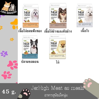 Jerhigh Meat As Meals 45g เจอร์ไฮ อาหารสุนัข เม็ดนิ่ม ขนาด 45 กรัม