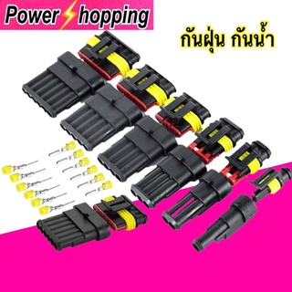 Power shopping ขั้วต่อยานยนต์/ปลั๊กเสียบกันน้ำ ขั้วต่อ HID Nylon ฉนวนกันไฟฟ้่า/อุณหภูมิสูง/กันฝุ่น ขายเป็นชุด