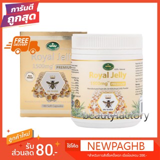 nature king royal jelly premium 1500mg เนเจอร์คิงส์ นมผึ้ง พรีเมี่ยม สูตรใหม่ เข้มข้น