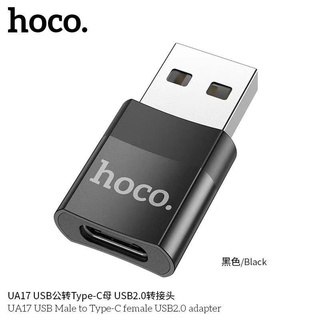 Hoco UA17  OTG USB Adapter Type-C To USB อุปกรณ์สำหรับแปลงพอร์ต เพื่อใช้เชื่อมต่ออุปกรณ์ รองรับการโอนถ่ายข้อมูล และชาร์จ