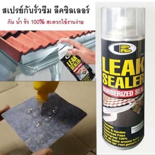 บอสนี่ ลีคซีลเลอร์ สเปรย์ Bosny Leak Sealer สเปรย์กันน้ำรั่วซึม