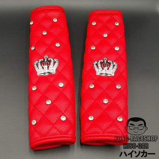 VIP HISO-CARชุดหุ้มสายเบลVIPชุดมงกุฏ นวมหุ้มสายเบลมงกุฏ (สีแดง)