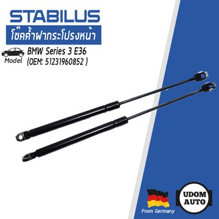 โช๊คค้ำฝากระโปรงหน้า BMW Series 3 E36 (2 ตัว) / 51231960852 STABILUS