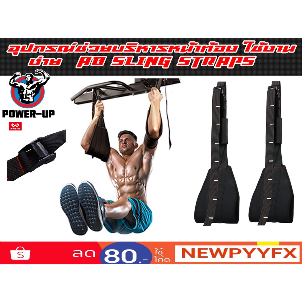 อุปกรณ์ช่วยบริหารหน้าท้อง  มีเลขระดับบอก ใช้งานง่าย คล้องแล้วเล่นได้เลย AB Sling Straps ส่งในไทย