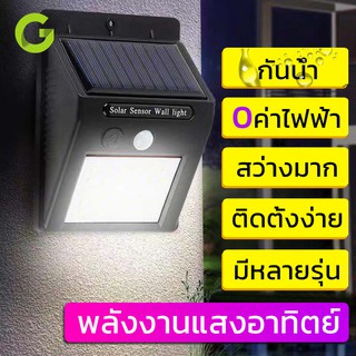 ไฟติดผนัง ไฟโซล่าเซลล์  solar cell 30LED 100LED 114LED เซ็นเซอร์ พลังงานแสงอาทิตย์