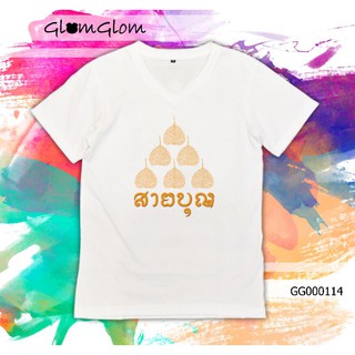 เสื้อยืดสีขาวพิมพ์ลายสายบุญใบโพธิ์