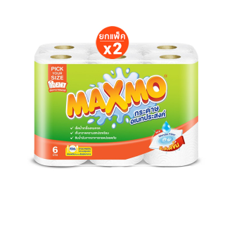 Maxmo แม๊กซ์โม่ พิค ยัวร์ ไซส์ กระดาษอเนกประสงค์ ม้วนละ 120 แผ่น 6 ม้วน 2 แพ็ค