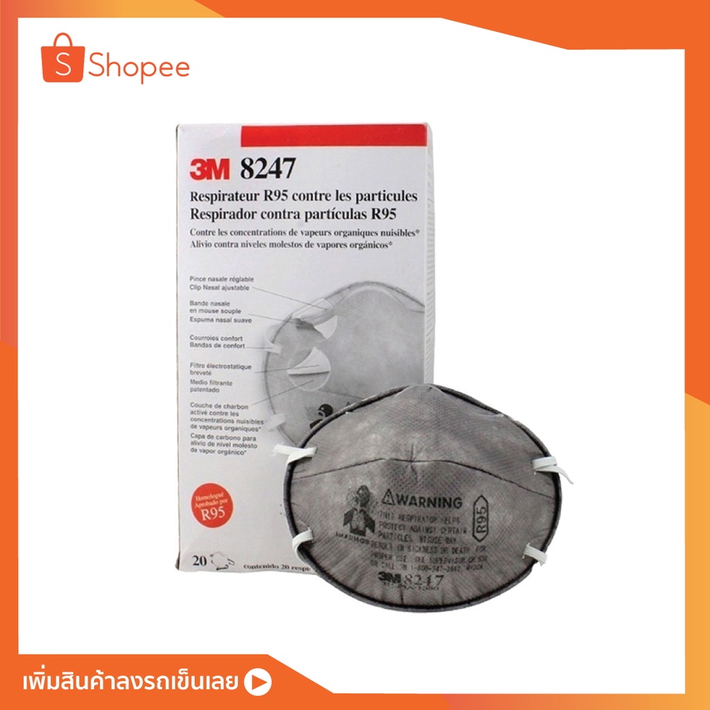 3M หน้ากากกรองฝุ่นR95 รุ่น 8247 (1กล่อง/20ชิ้น)