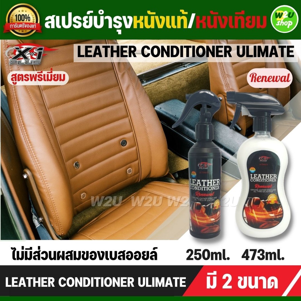 สเปรย์บำรุงหนังแท้ และหนังเทียม  ของแท้ 100% LEATHER CONDITIONER เคลือบและปรับสภาพหนังในรถ บ้าน C030
