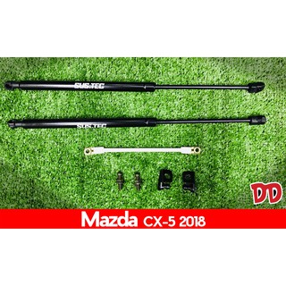 โช๊คฝากระโปรงหน้า Mazda CX-5 2018