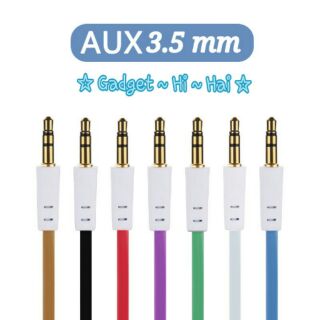 สาย AUX 3.5 mm สายแบบแบน